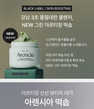 Arencia - Green Artisan's Skin Boosting Cleanser 120g